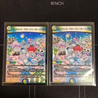 エンドレス・フローズン・カーニバル×2