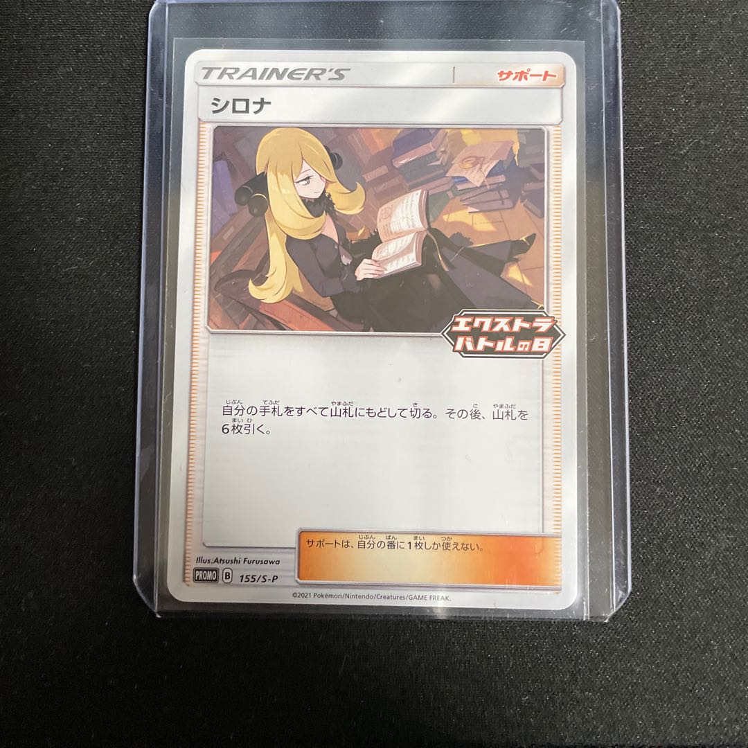 シロナ エクストラバトルプロモ 最安値