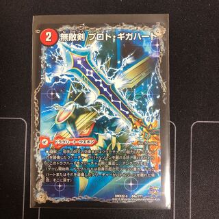 無敵剣 プロト・ギガハート｜最強龍 オウギンガ・ゼロ