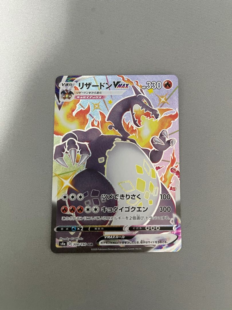 リザードンVMAX SSR