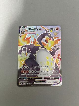 リザードンVMAX SSR