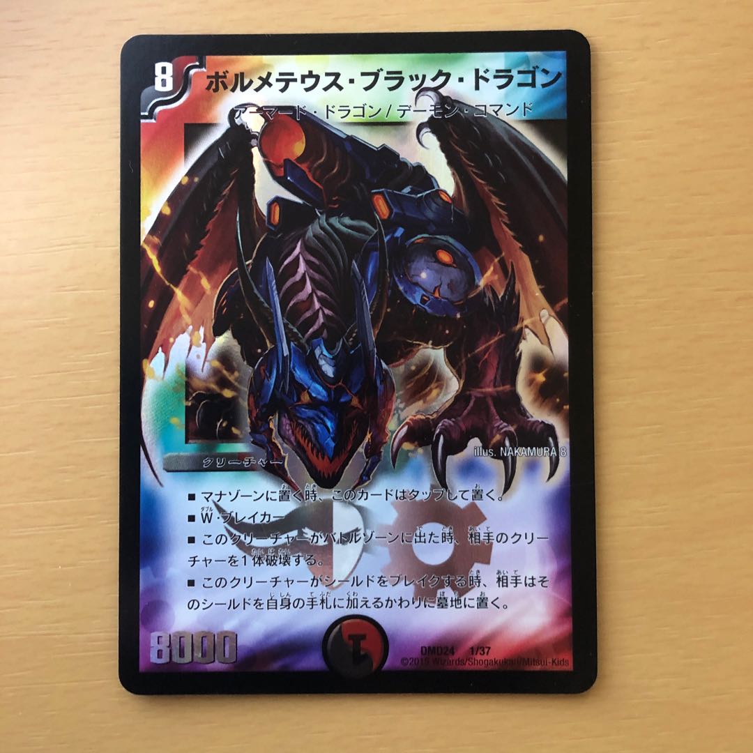 ボルメテウス・ブラック・ドラゴン グラウゼ ガルザーク