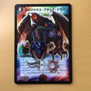 ボルメテウス・ブラック・ドラゴン グラウゼ ガルザーク