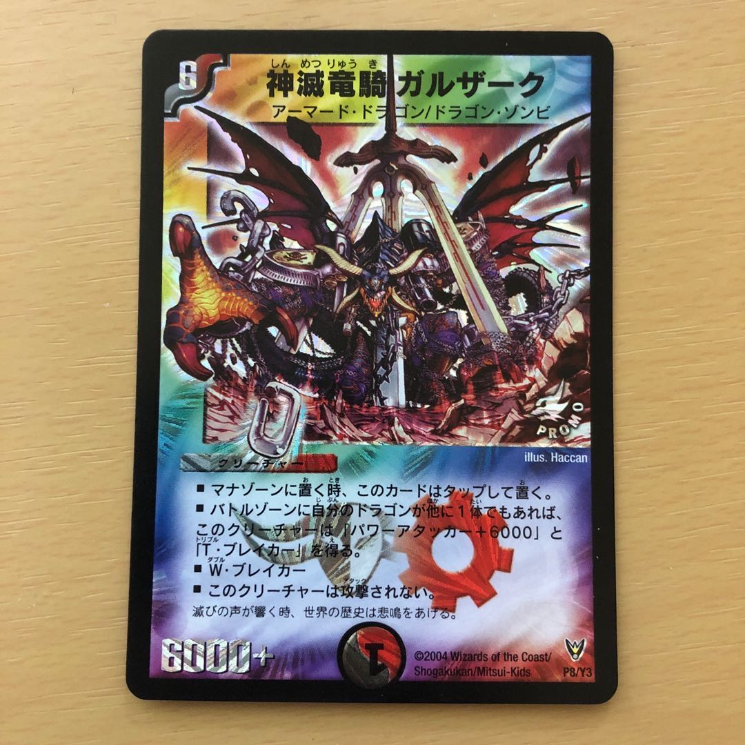 ボルメテウス・ブラック・ドラゴン グラウゼ ガルザーク