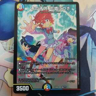 その子供、可憐につき