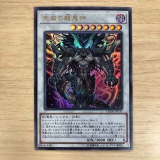 天威の龍鬼神 UR 美品