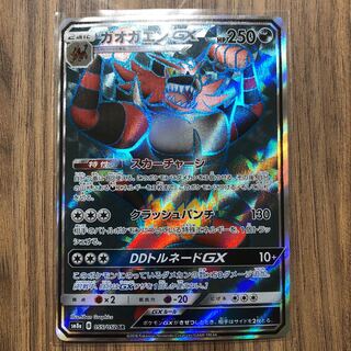 ガオガエンGX SR