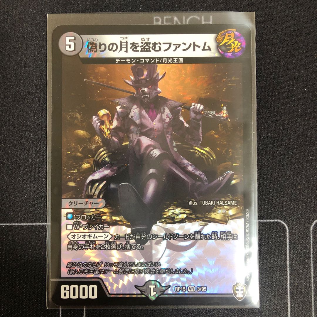 偽りの月を盗むファントム