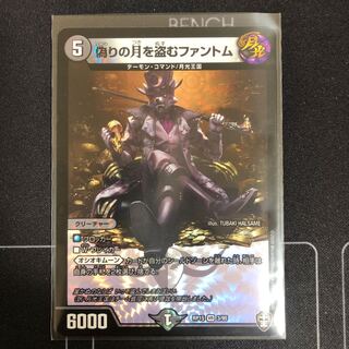 偽りの月を盗むファントム