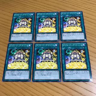 ダブル・アップ・チャンス ノーマル　6枚セット