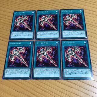 デーモンの杖 ノーマル　6枚セット