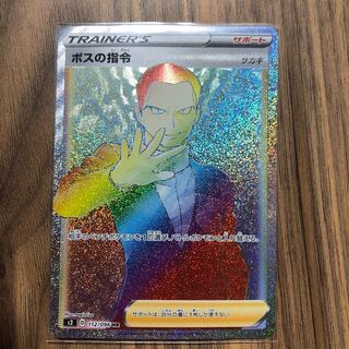 ボスの指令 HR」の激安通販 | magi