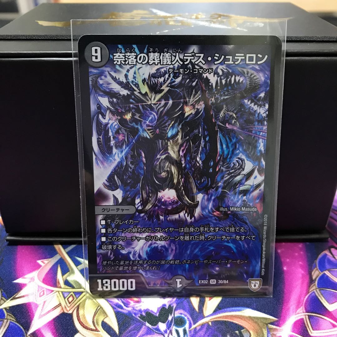 奈落の葬儀人デス・シュテロン