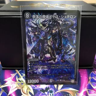 奈落の葬儀人デス・シュテロン