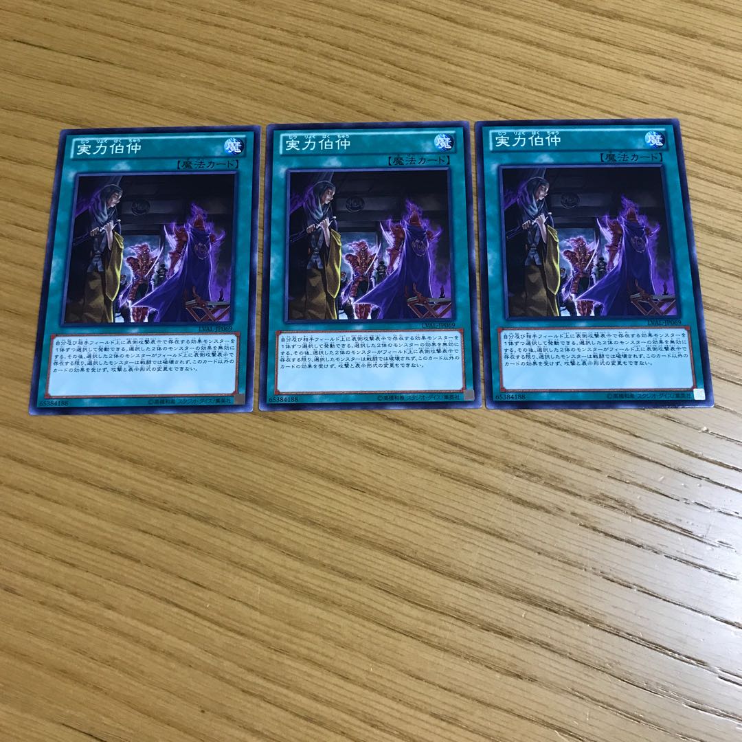 実力伯仲 ノーマル　3枚セット