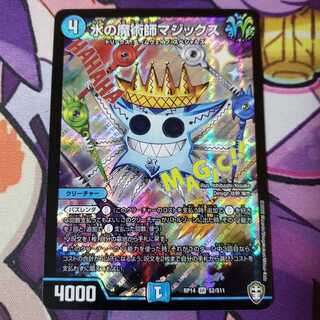 水の魔術師マジックス 1枚