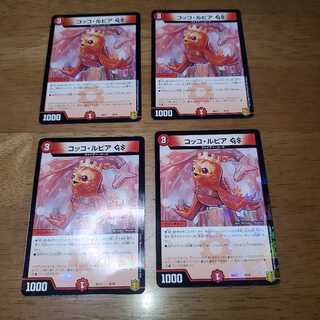 コッコ・ルピアGS