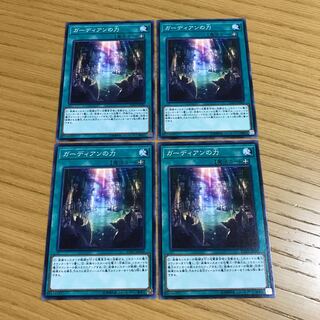 ガーディアンの力 ノーマル　4枚セット