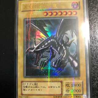 真紅眼の黒竜　エラーカード