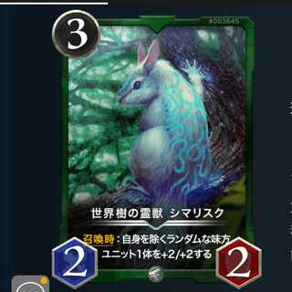 ２枚セット 世界樹の霊獣 シマリスク