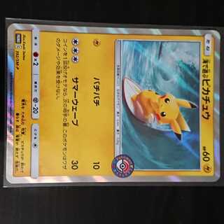 ポケモンカードゲーム 海で遊ぶピカチュウ プロモ 1枚