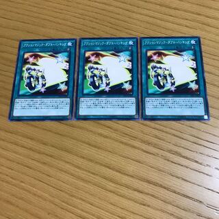 アクションマジック-ダブル・バンキング ノーマル　3枚セット