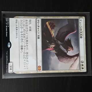 MtG ダブルマスターズ テューンの大天使 神話レア 日本語 1枚　 1枚