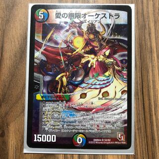 愛の無限オーケストラ SR