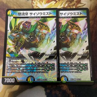 Angry Fang Saizo Mist 2 pieces