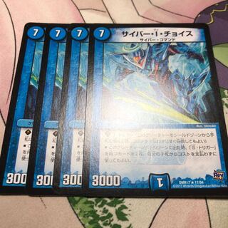 サイバーIチョイス