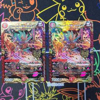 ボルシャック・大和・モモキング2枚セット