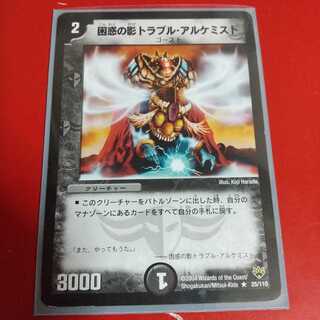 困惑の影トラブル・アルケミスト R