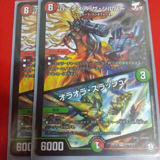 バーンメア・ザ・シルバー/オラオラ・スラッシュ SR