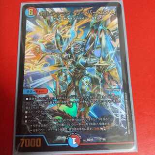 ボルシャック・サイバーエクス