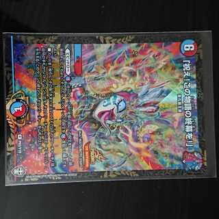 DM デュエマ 「祝え！この物語の終幕を！」 プロモ 1枚