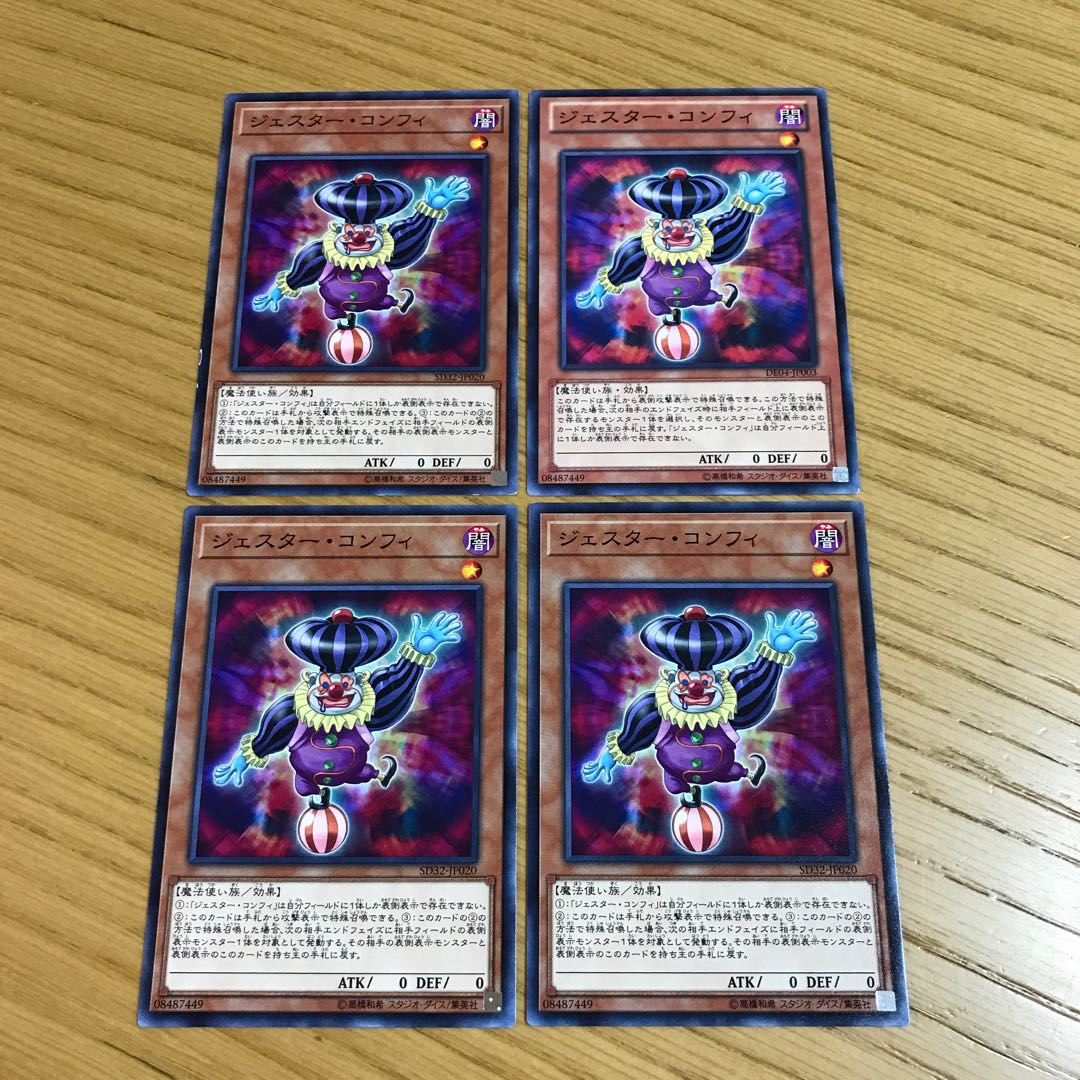 ジェスター・コンフィ ノーマル　4枚セット