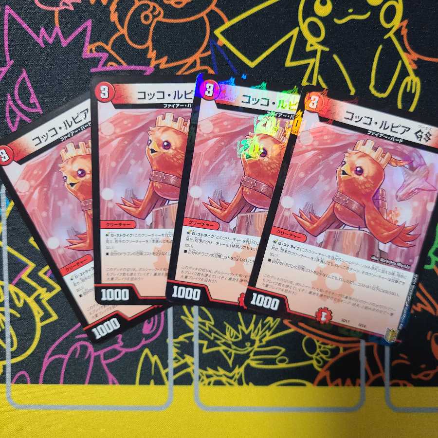 コッコ・ルピアGS4枚セット①