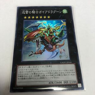 迅雷の騎士ガイアドラグーン【スーパーレア】