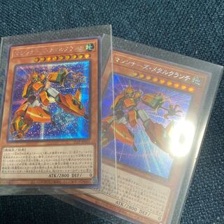 マシンナーズ・メタルクランチ　シークレット