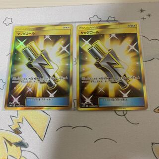 タッグコール UR 2枚