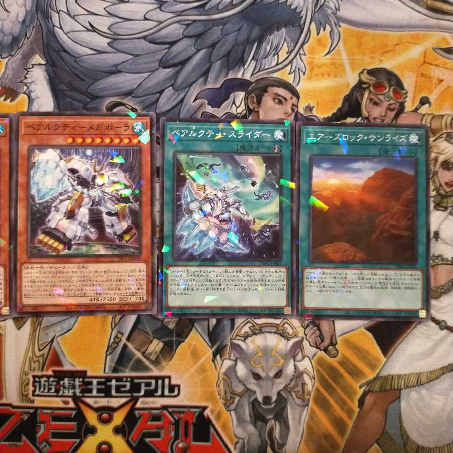 べアルクティデッキパーツ