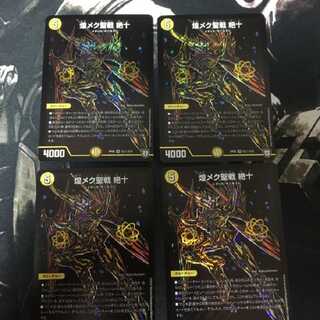 【即日発送】煌メク聖戦 絶十 SE 4枚セット