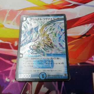 【2005年】クリスタル・ツヴァイランサー