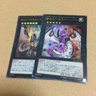 サイバー・ドラゴン・ノヴァ ウルトラレア　インフィニティ