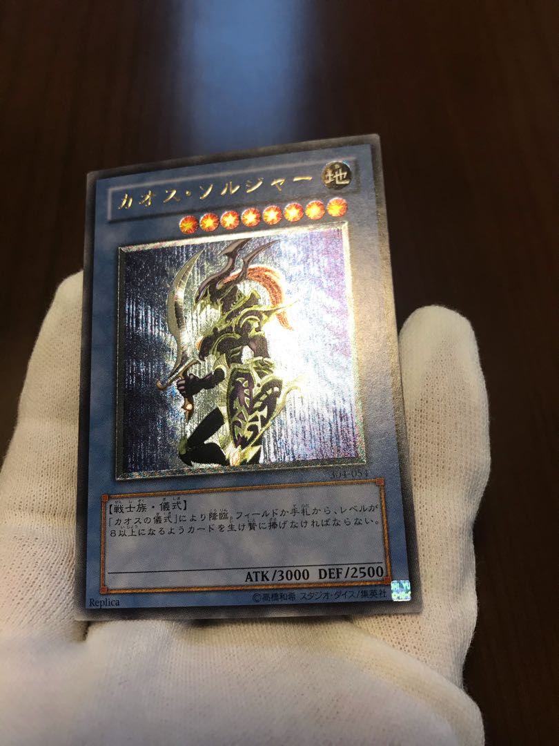 カオス・ソルジャー/レリーフ(アルティメット)/美品