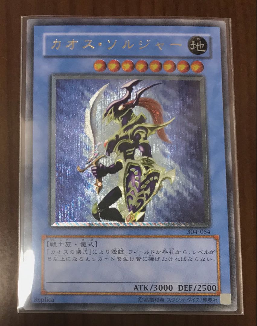 カオス・ソルジャー/レリーフ(アルティメット)/美品