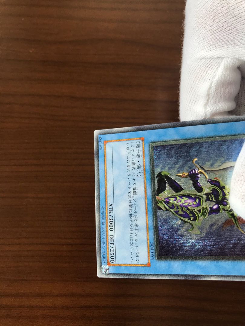 カオス・ソルジャー/レリーフ(アルティメット)/美品