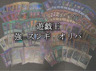 たくま様専用　オリパ30口(オマケ2口プラス未開封2パック)