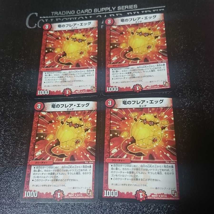 竜のフレア・エッグ