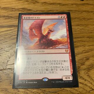 黄金架のドラゴン